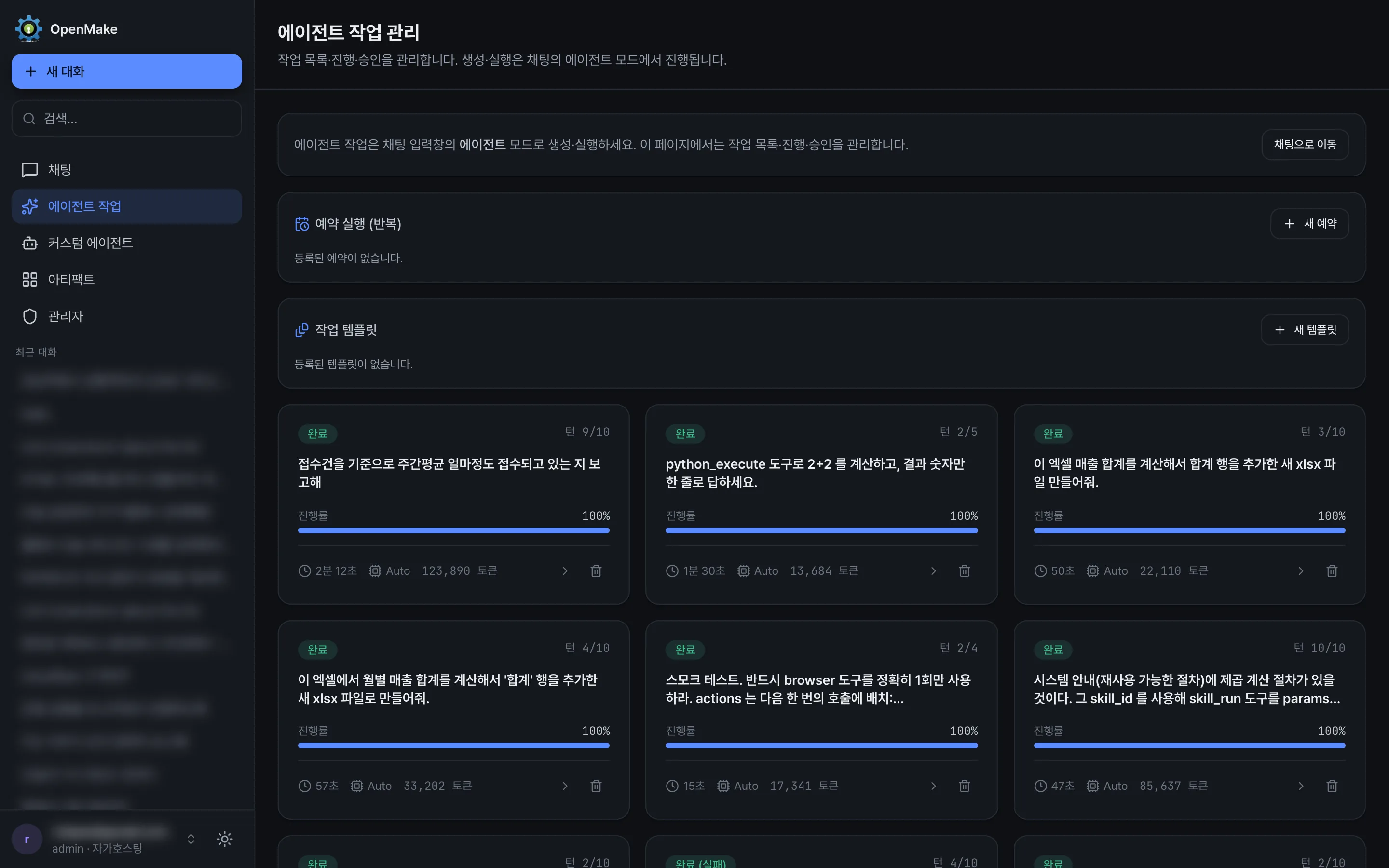 OpenMake agent task progress screen
