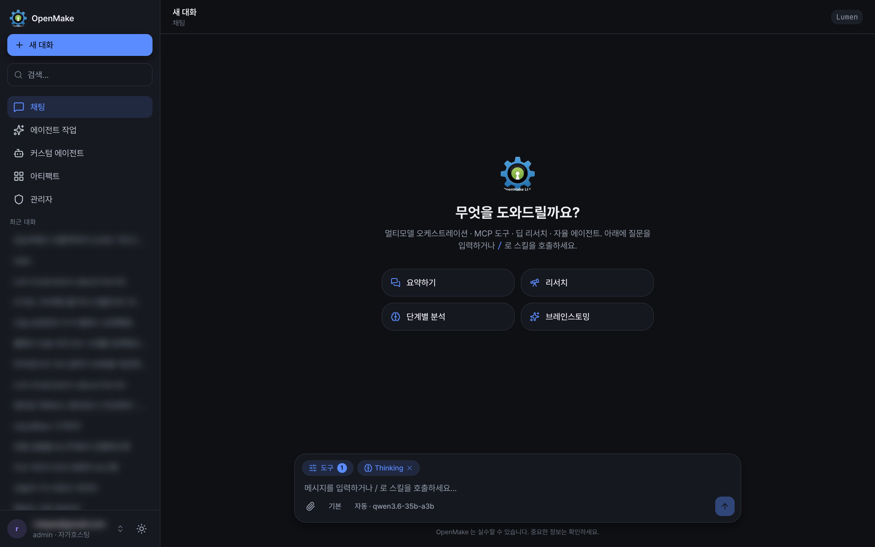 OpenMake LLM main chat interface