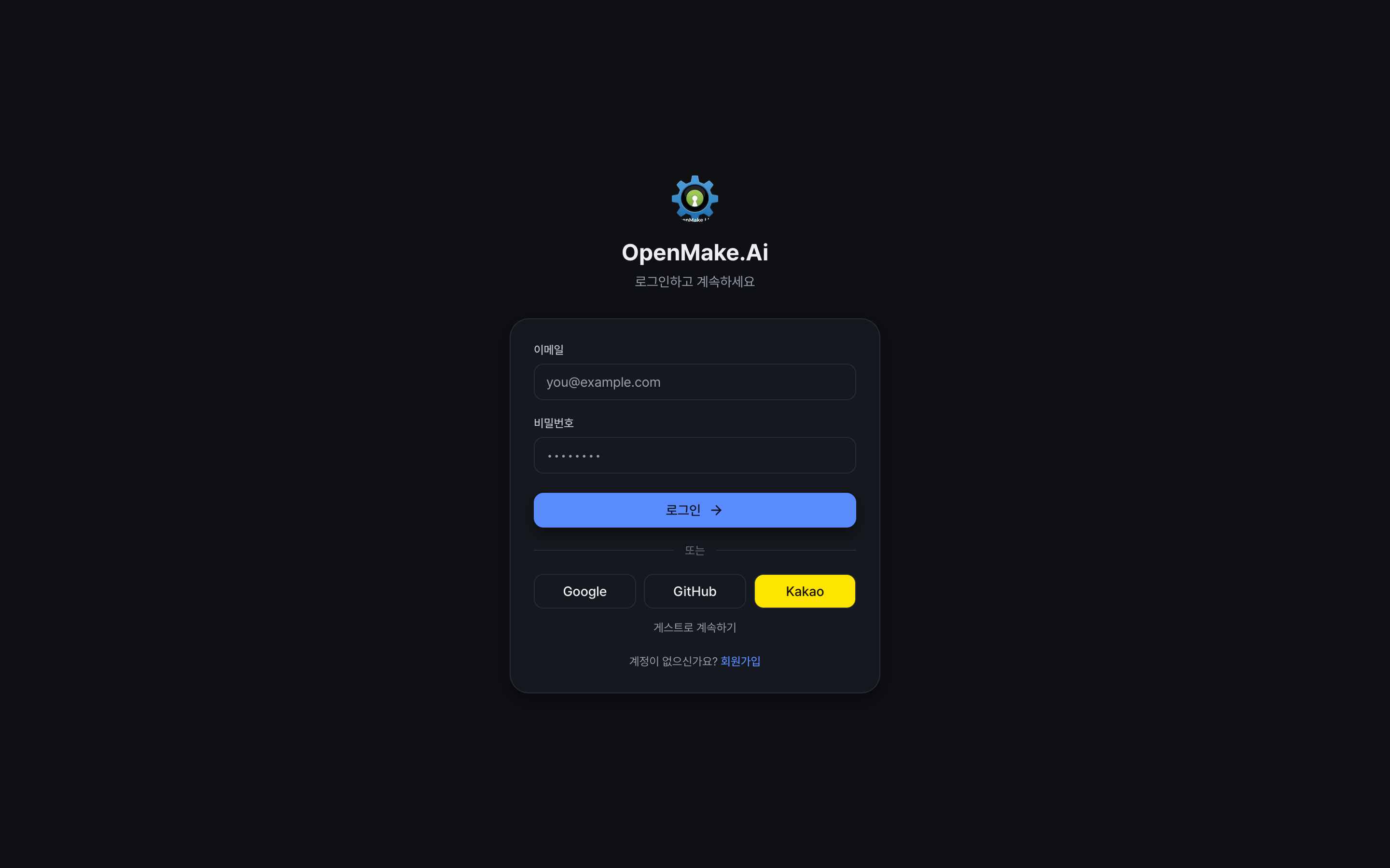 OpenMake LLM login page with email, Google, and guest login options