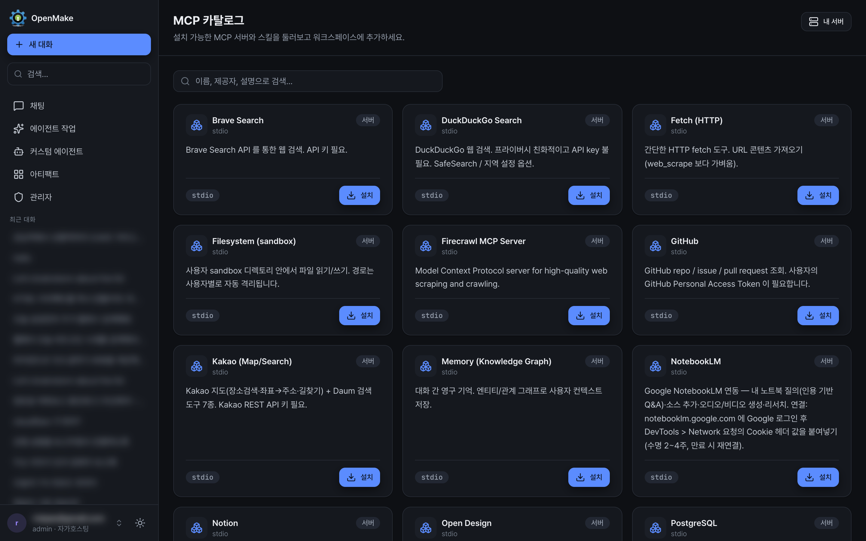 MCP catalog page listing installable Model Context Protocol servers